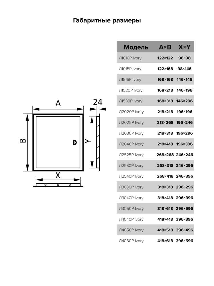 Люк ревизионный ЛР фланец 296х296 ручка 318х318 пластик Ivory EVECS
