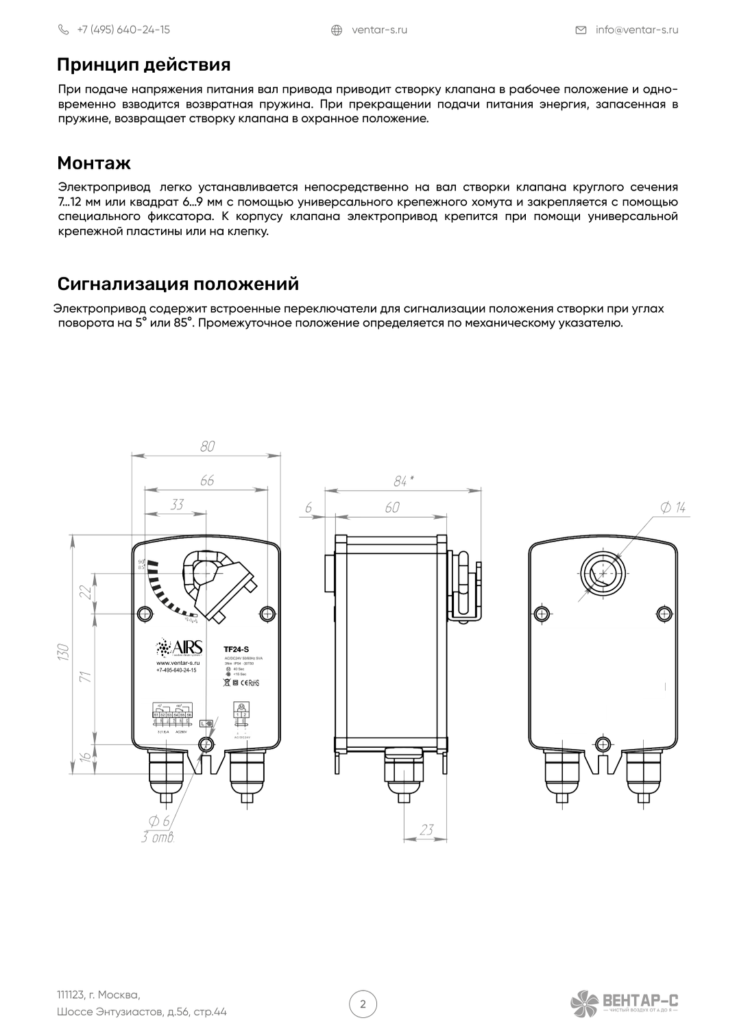 Электропривод AIRS TF24-S