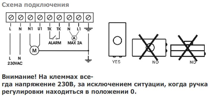 ATRE-7.0 W (7,0А, 230V) регулятор скорости — Схемы монтажа
