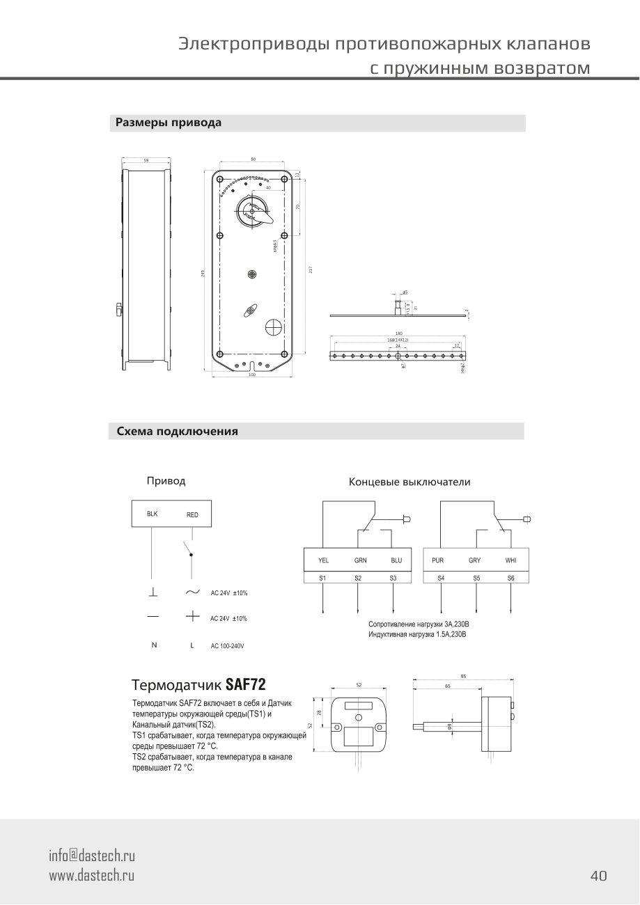 Размеры и схема подключения электропривода Dastech FR-20N220S
