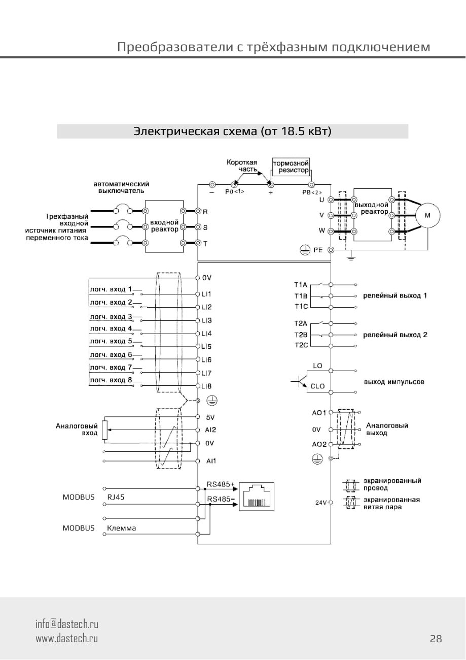 Электрическая схема подключения Dastech D32-T3-400G